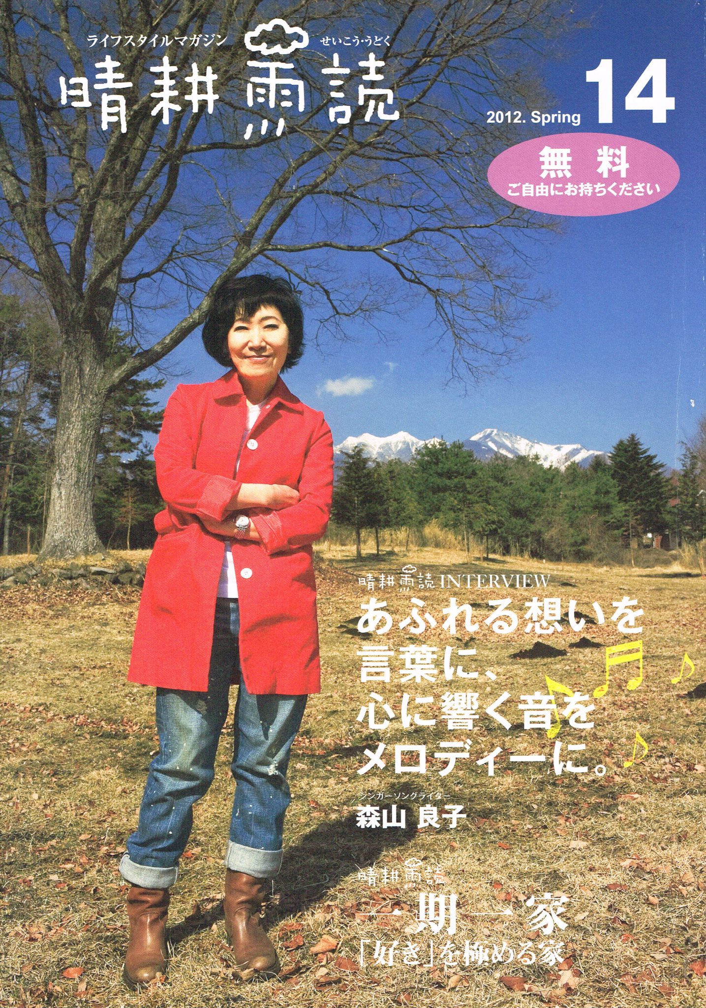 晴耕雨読14号