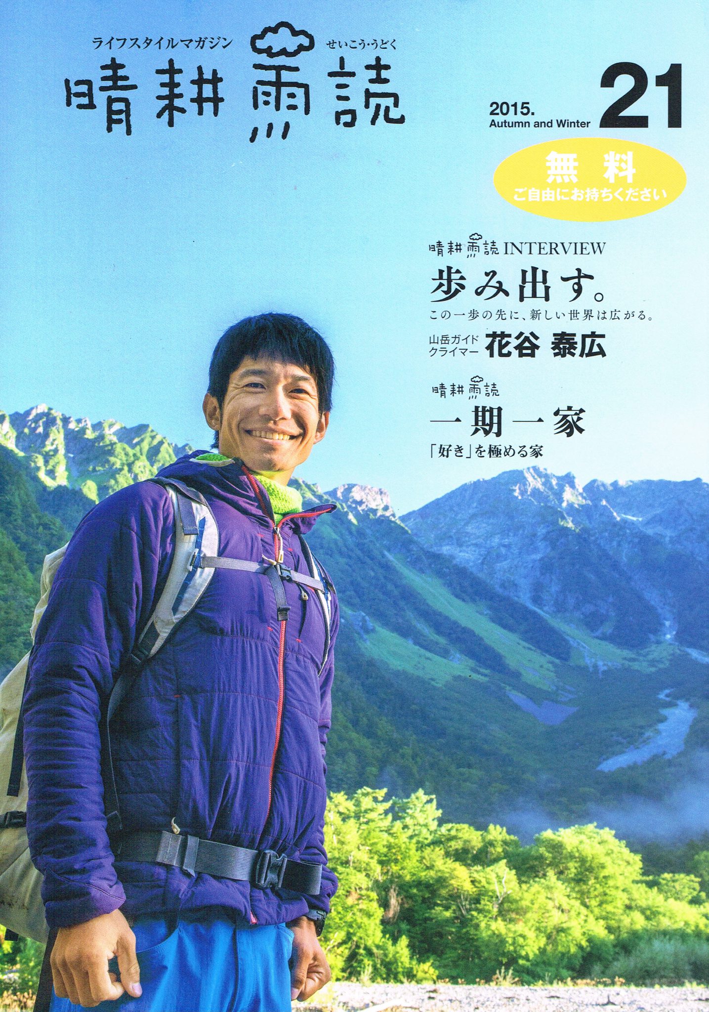 晴耕雨読21号