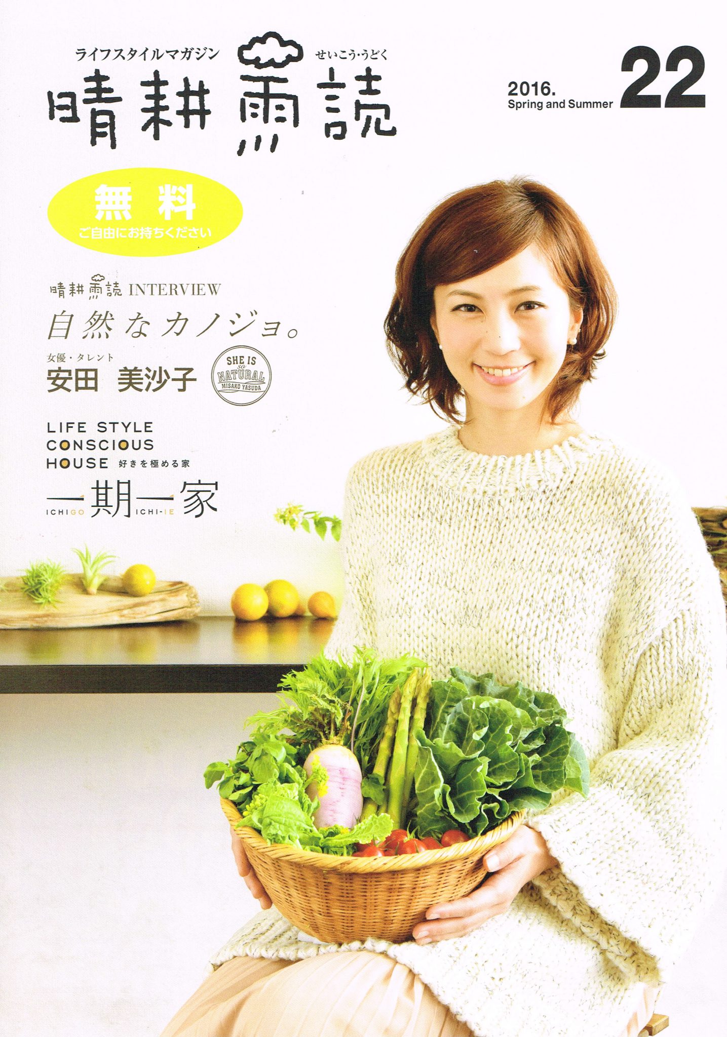 晴耕雨読22号