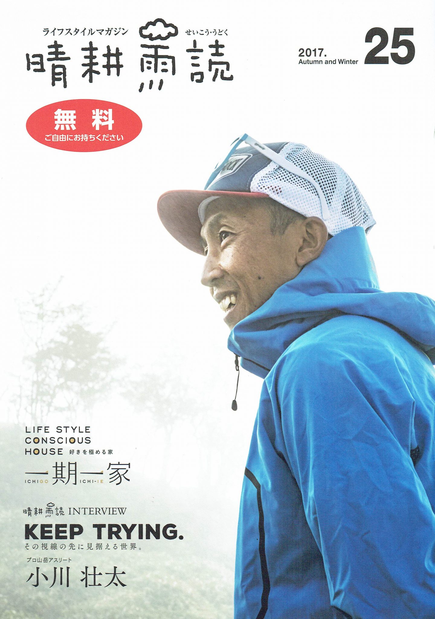 晴耕雨読25号