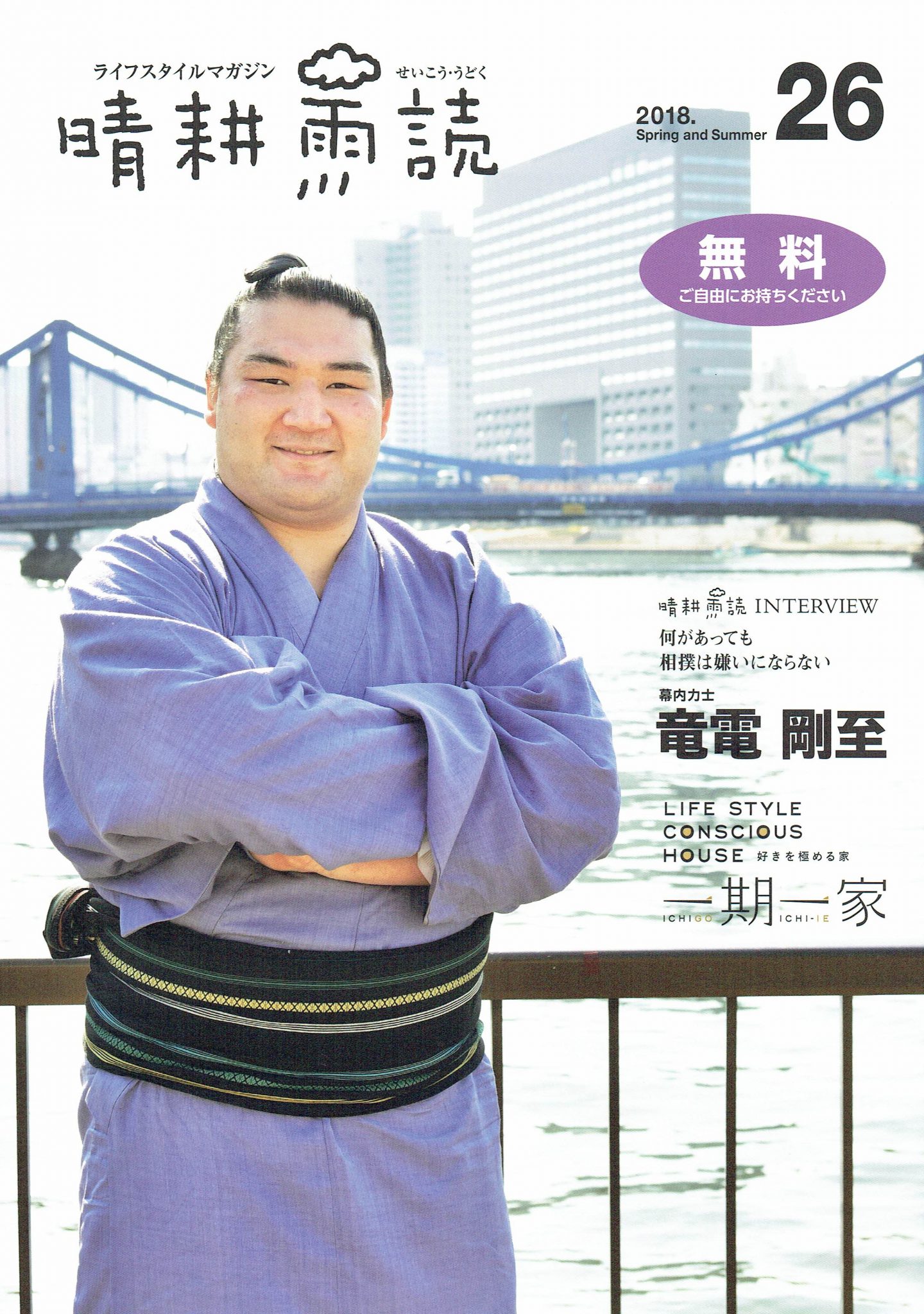 晴耕雨読25号