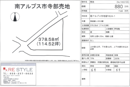 南アルプス市寺部土地