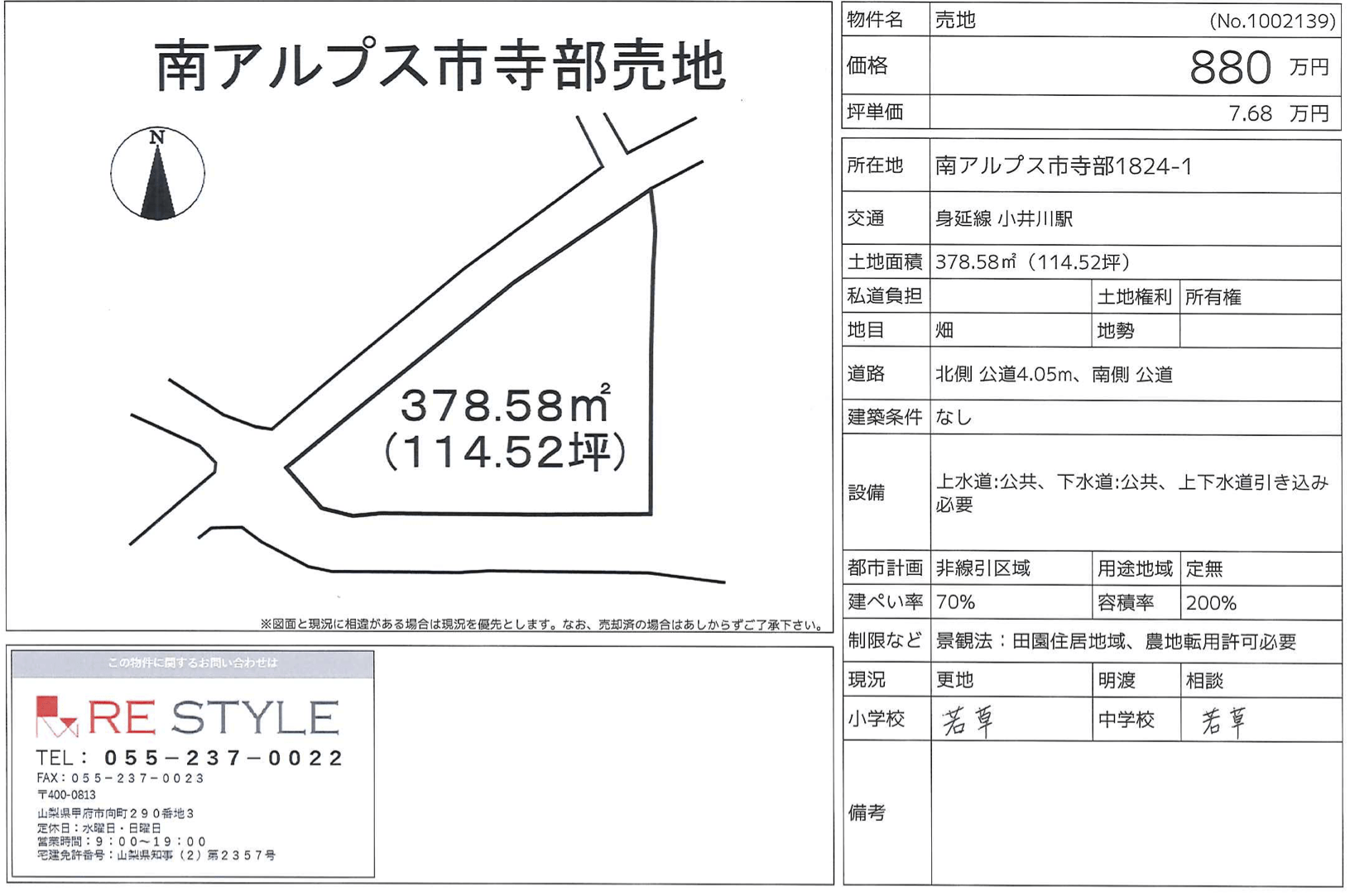 南アルプス市寺部土地