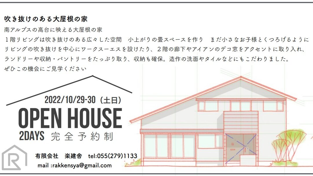 現場見学会