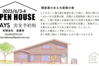 大屋根の家