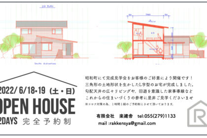 L型の注文住宅