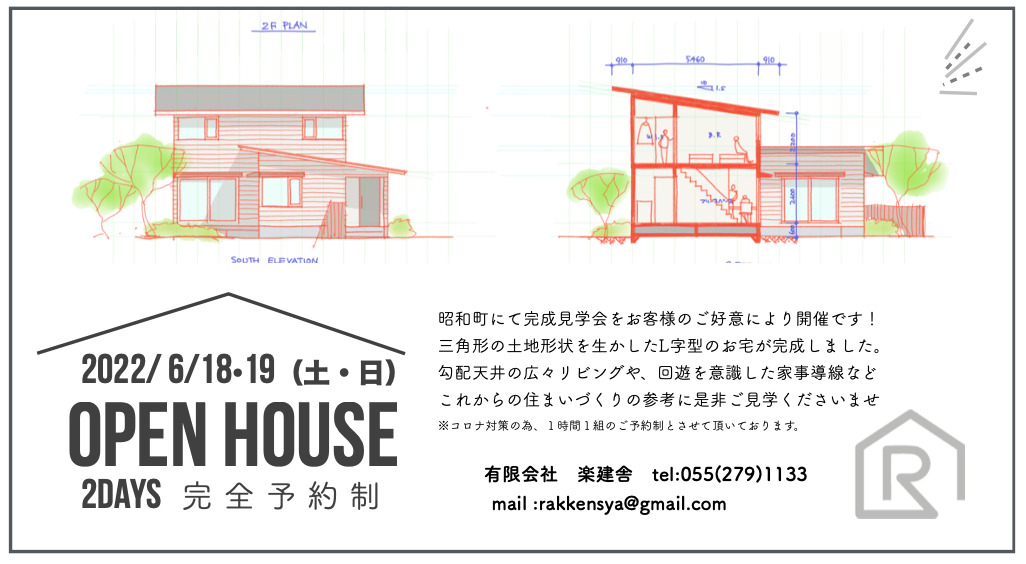 L型の注文住宅