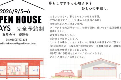 平家 見学会