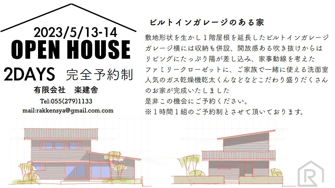完成見学会