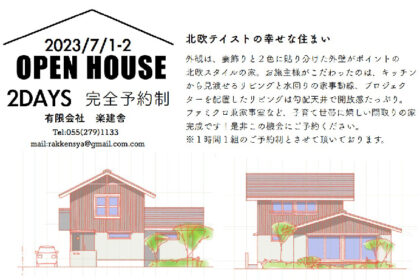 完成見学会