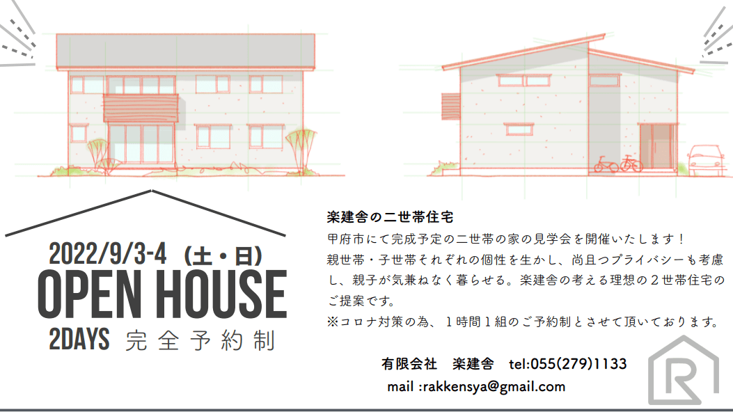 二世帯住宅