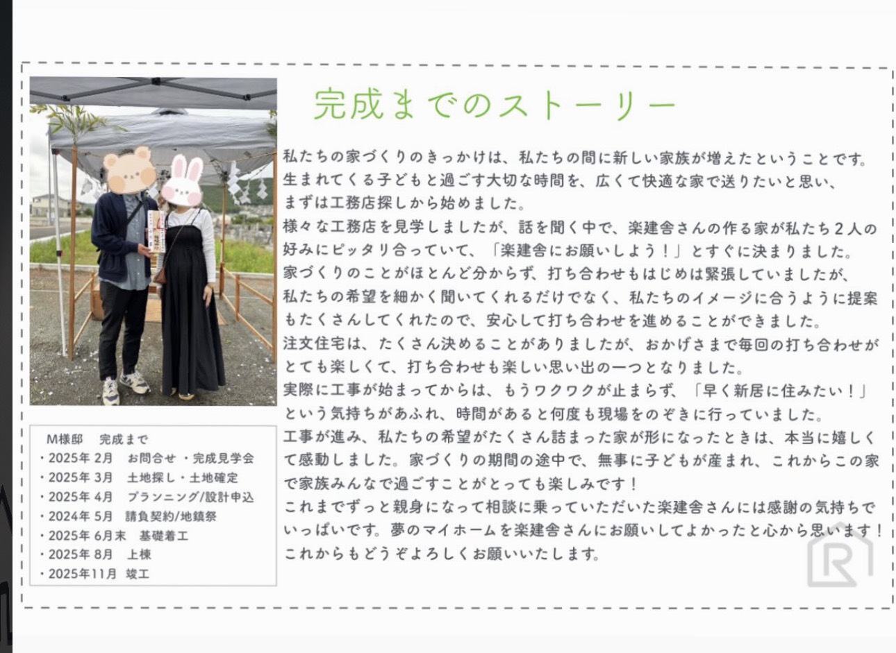 地鎮祭でのご夫婦の記念写真(顔のスタンプは受領画像のまま)